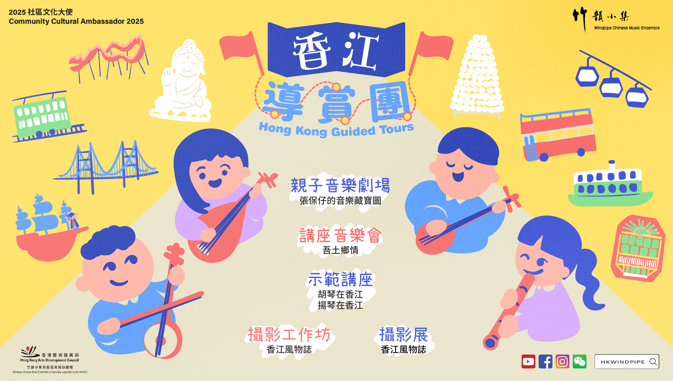 (Community Cultural Ambassador 2025: Windpipe Chinese Music Ensemble